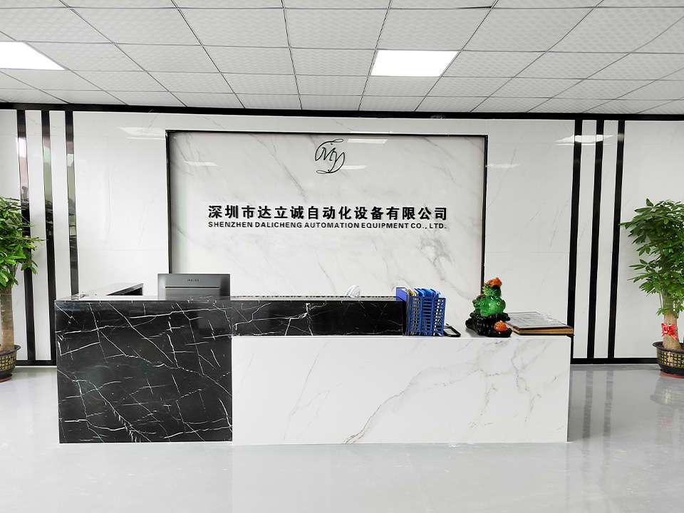 深圳市達(dá)立誠自動(dòng)化設(shè)備有限公司